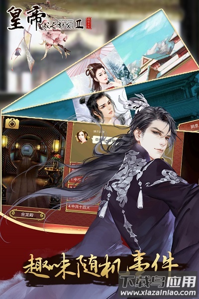 皇帝成长计划2网页版最新版截图1