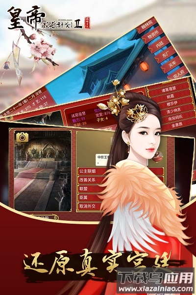 皇帝成长计划2网页版最新版截图2