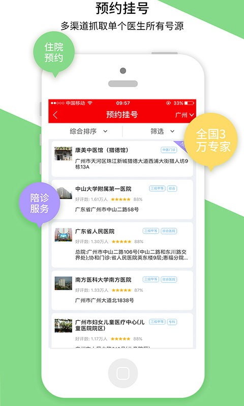 名医汇网上预约挂号平台 名医汇app