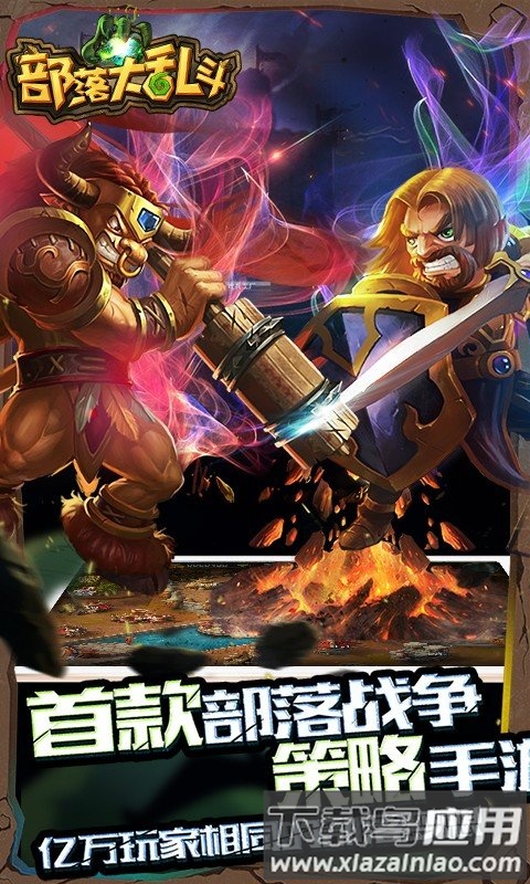 部落大乱斗bt版截图1