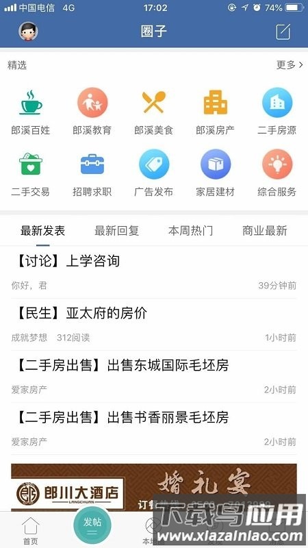 郎溪论坛网截图