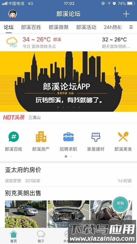 郎溪论坛网截图