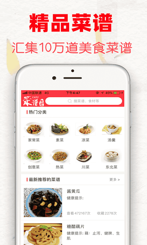 超级菜谱大全手机版最新版截图1