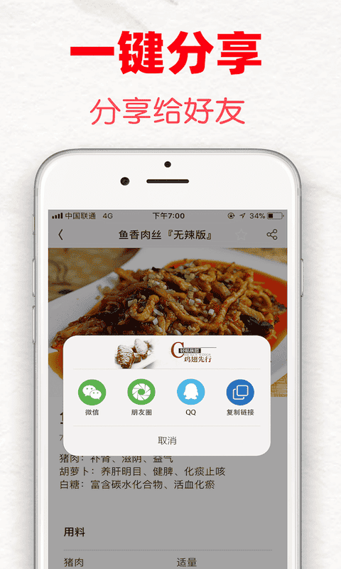 超级菜谱大全手机版最新版截图3