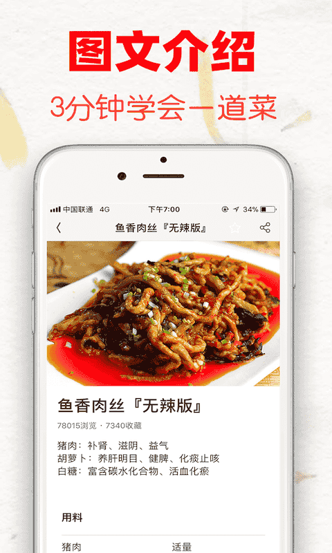 超级菜谱大全手机版最新版截图4