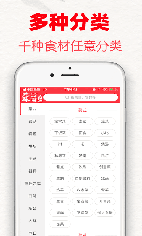 超级菜谱大全手机版最新版截图5