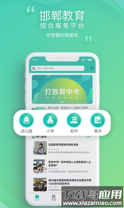 邯郸教服平台下载