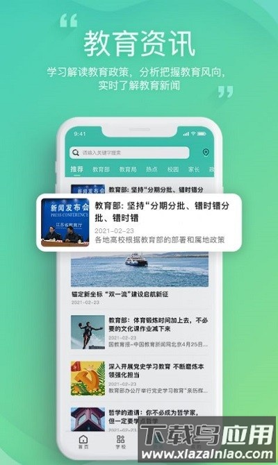 邯郸教服平台截图1