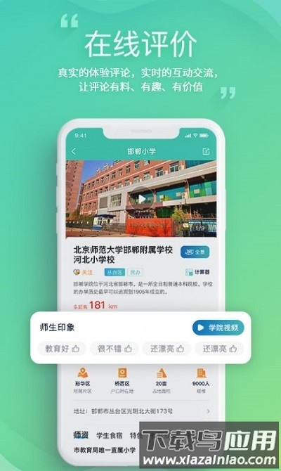 邯郸教服平台截图2