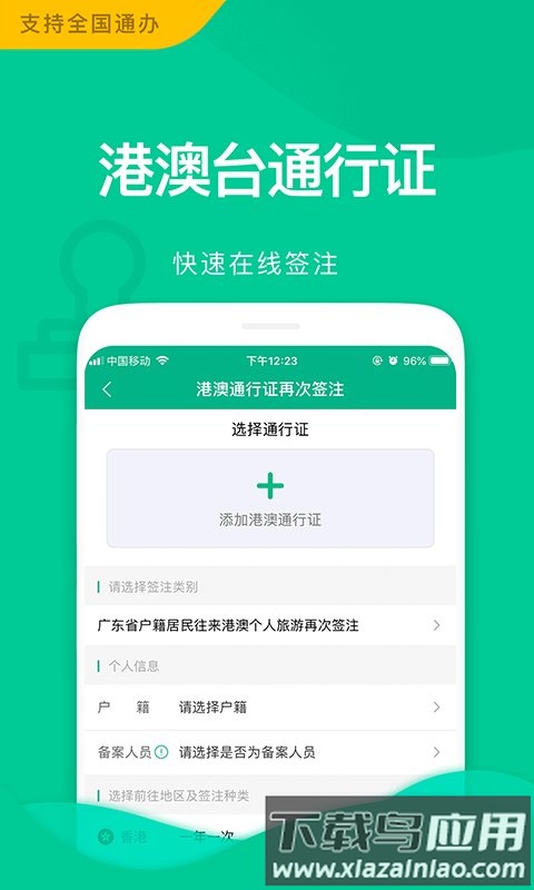 邮证手机客户端截图