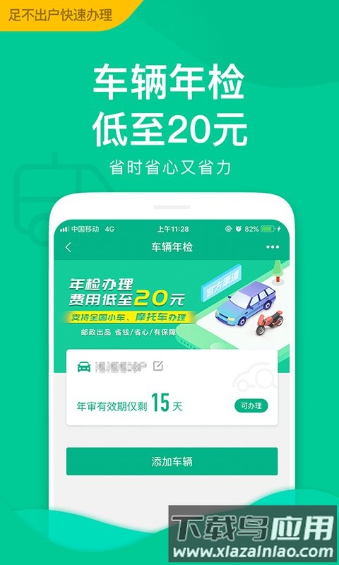 邮证手机客户端截图