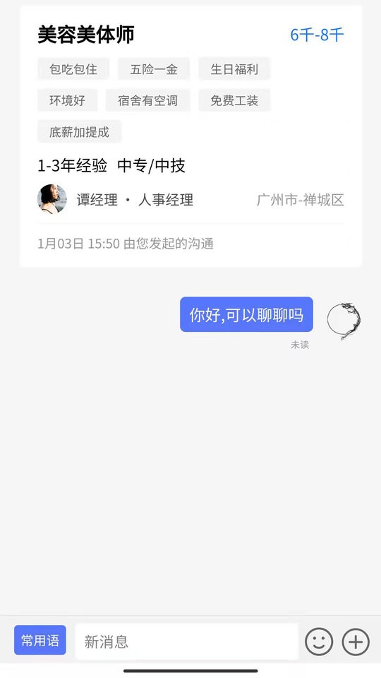 募才招聘官方版最新版截图3