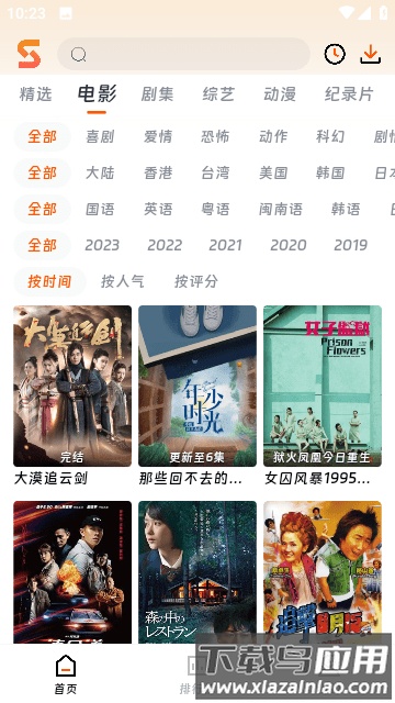 速映影院app软件(改名闪映剧场)截图2
