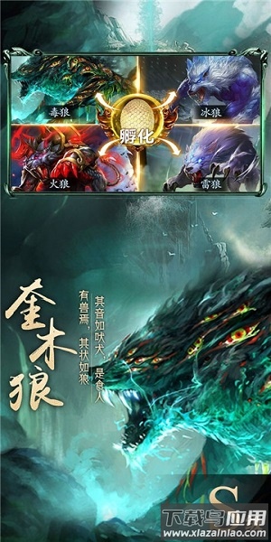 山海经异兽吞噬游戏(暂未上线)截图