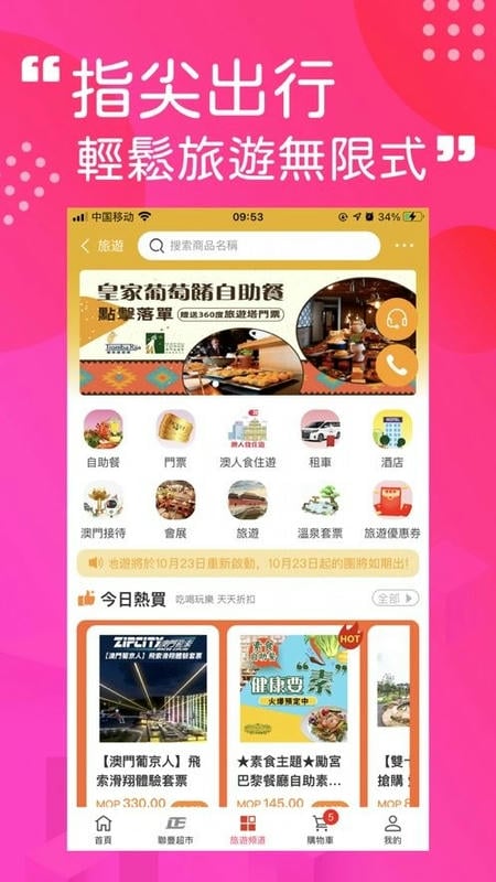 澳门购物街官方版最新版截图2