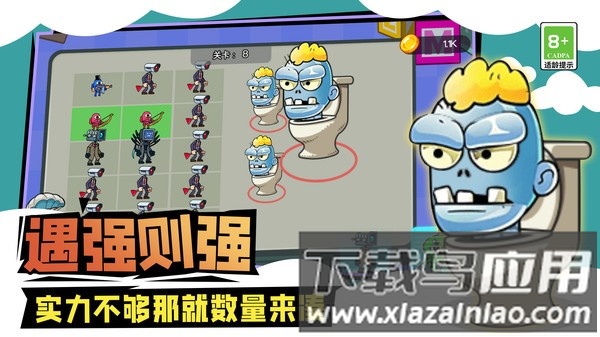 马桶人城市大战最新版截图2