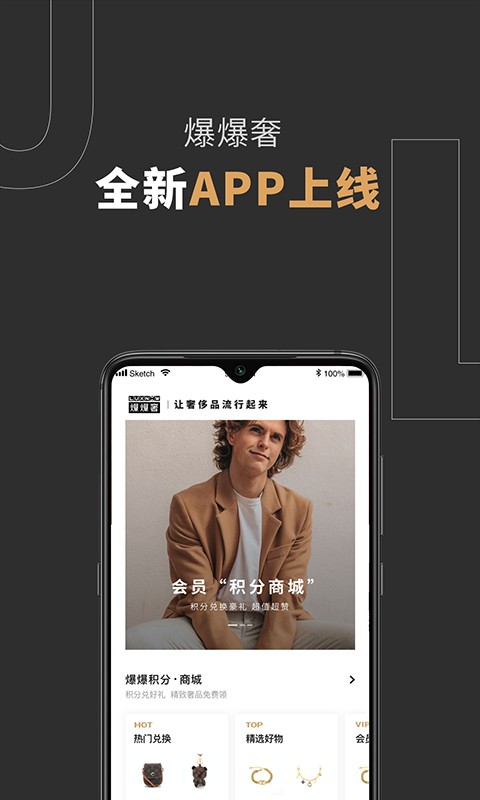 爆爆奢平台最新版截图1