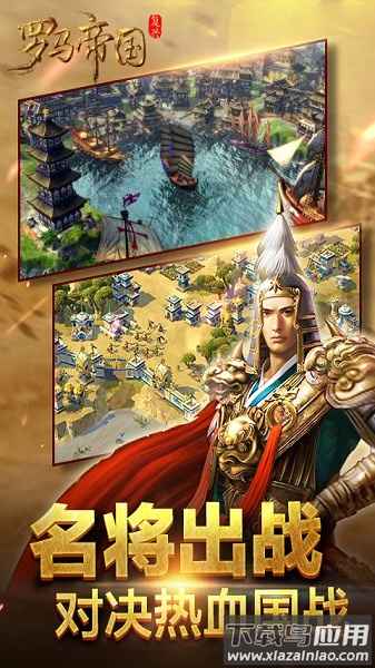 复兴罗马帝国手游最新版截图1