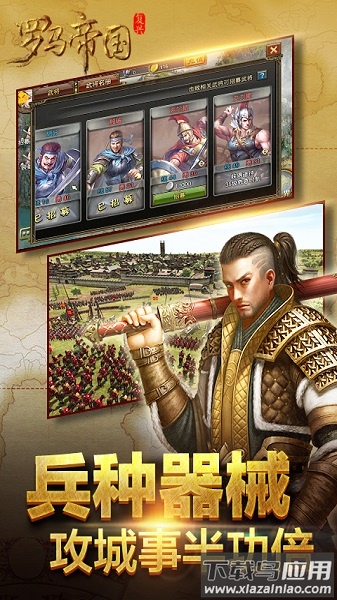 复兴罗马帝国手游最新版截图2