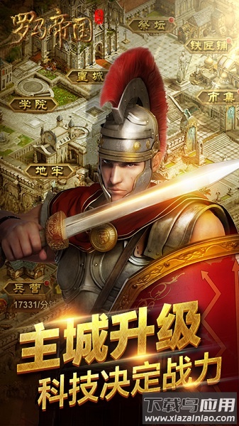 复兴罗马帝国手游最新版截图3