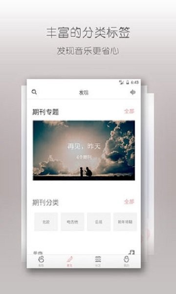 落网音乐截图