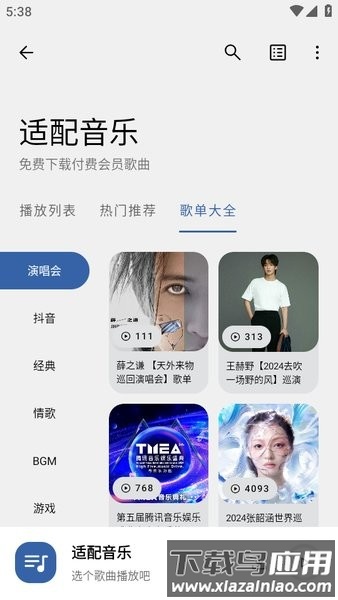 适配音乐最新版