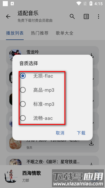 适配音乐软件