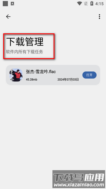 适配音乐软件