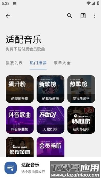 适配音乐软件最新版截图1