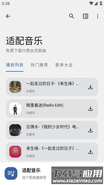 适配音乐软件最新版截图2
