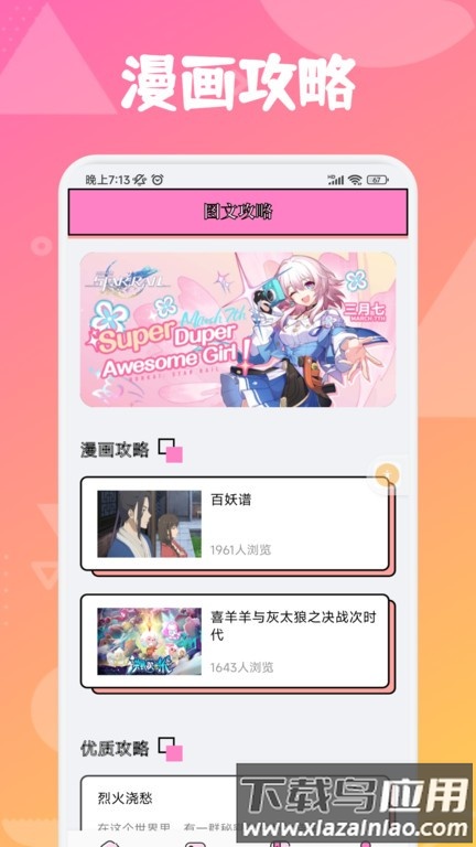 追漫大师兄app下载