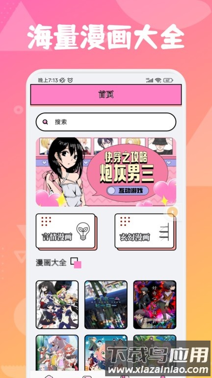 追漫大师兄手机版最新版截图1