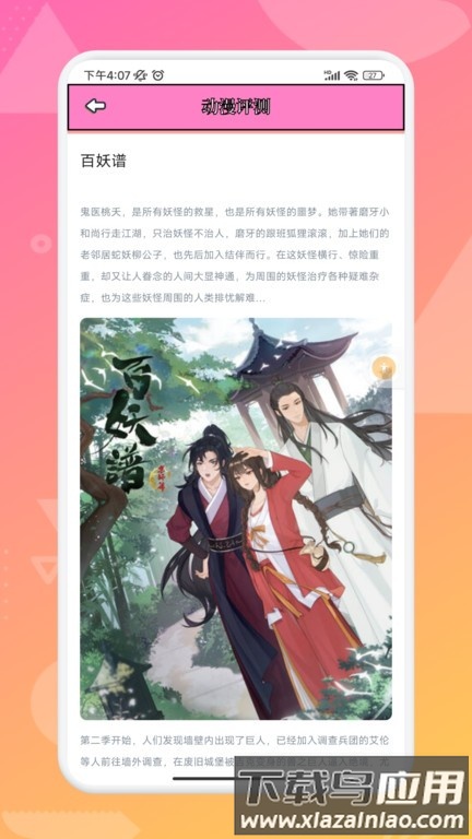 追漫大师兄手机版最新版截图4