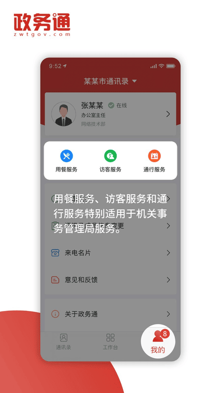 红山政务通最新版本截图