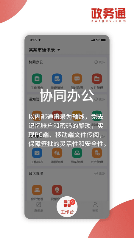 红山政务通最新版本截图
