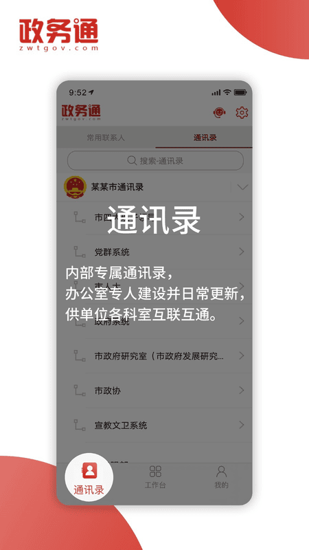 红山政务通最新版本截图