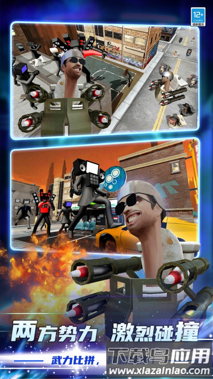 马桶人乱斗截图