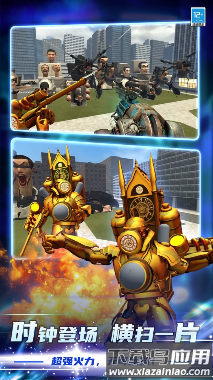 马桶人乱斗截图