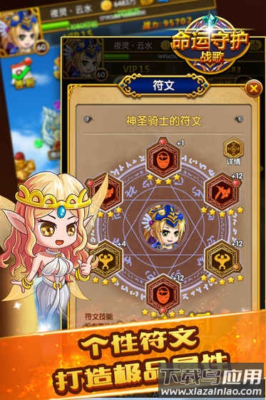 命运守护战歌手游