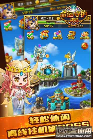 命运守护战歌游戏截图1