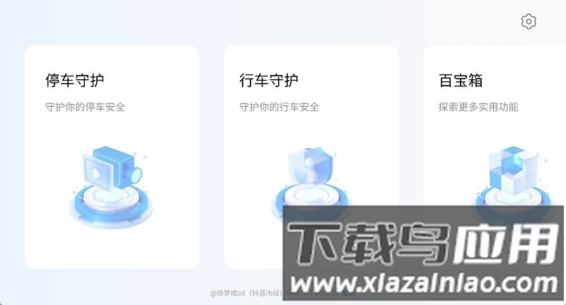迪护卫哨兵app最新版截图2