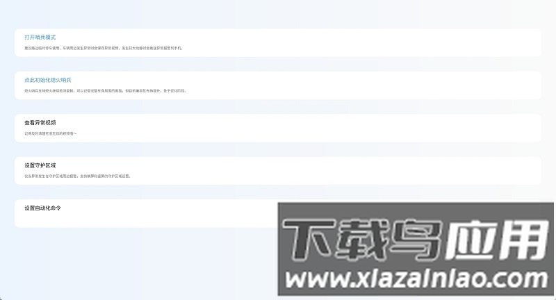 迪护卫哨兵app最新版截图3