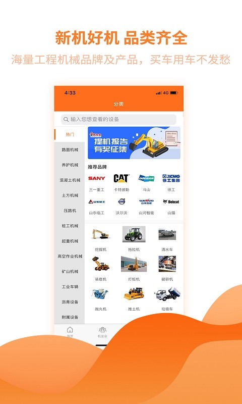 机友会软件截图