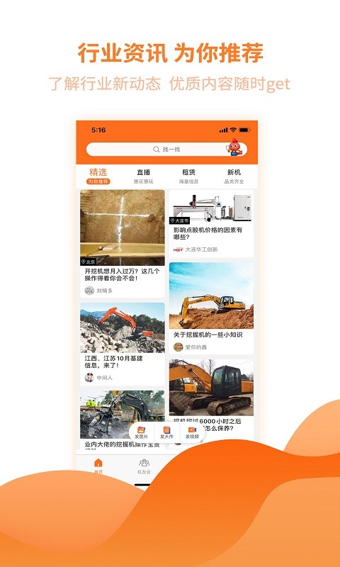 机友会软件截图