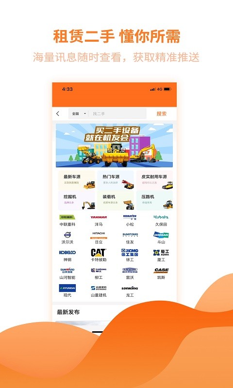 机友会软件截图