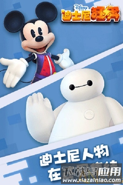 迪士尼狂奔游戏下载