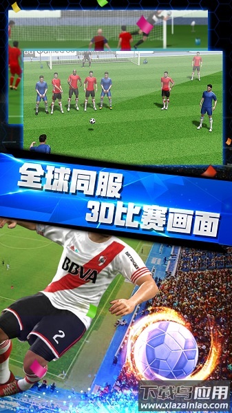 梦幻冠军足球手游