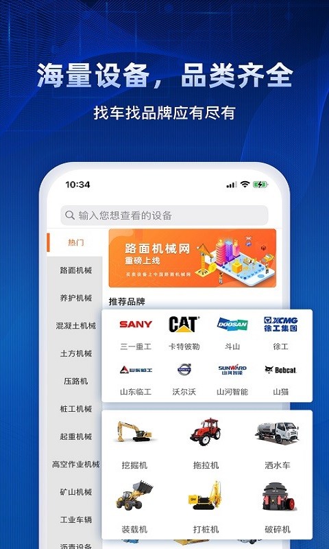路面机械网查询最新版截图3