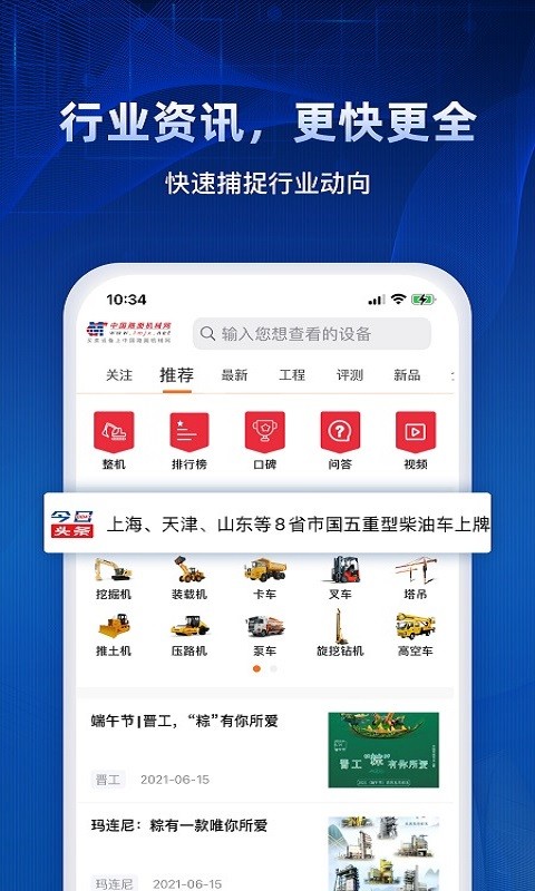 路面机械网查询最新版截图4