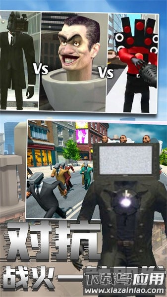 马桶人2手游最新版截图5